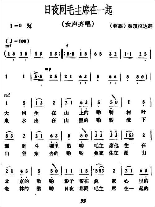 日夜同毛主席在一起