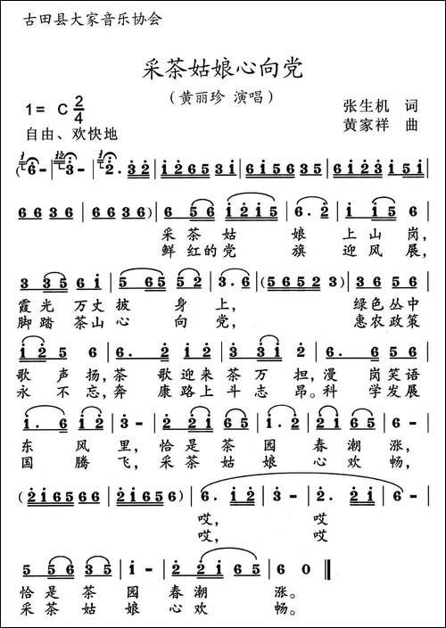采茶姑娘心向党