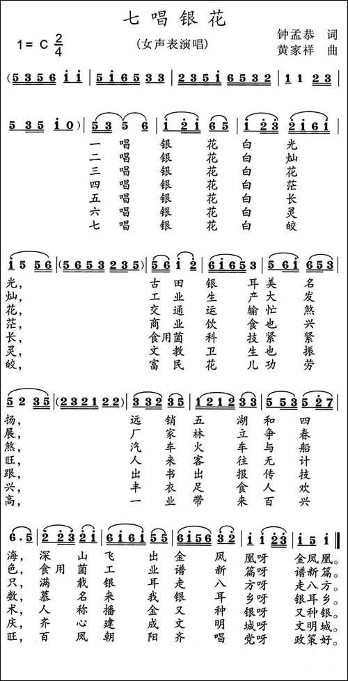 七唱银花