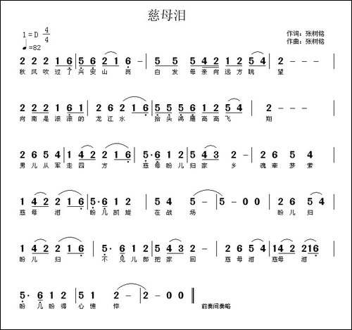慈母泪