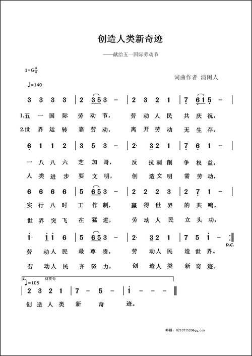创造人类新奇迹-献给五一国际劳动节