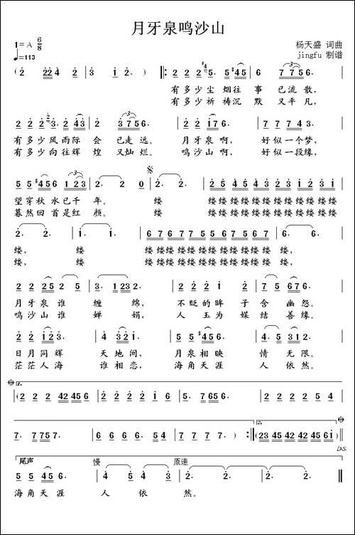 月牙泉鸣沙山