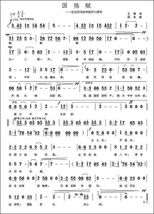国殇赋