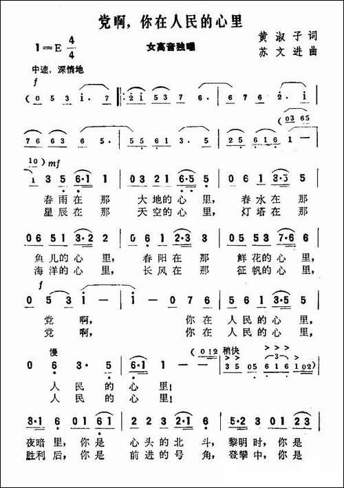 党啊，你在人民的心里
