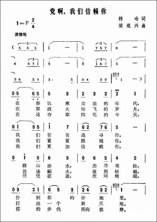 党啊，我们信赖你