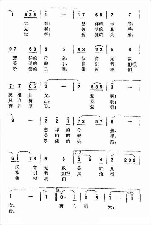 党啊，我们信赖你