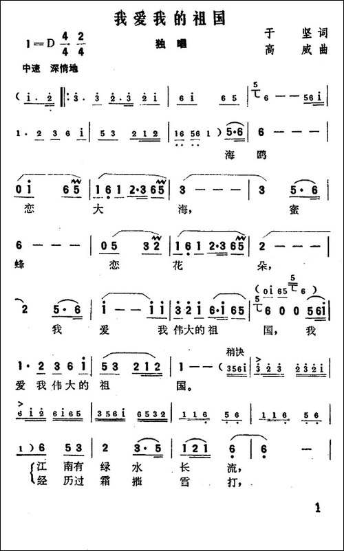 我爱我的祖国-于坚词-高威曲