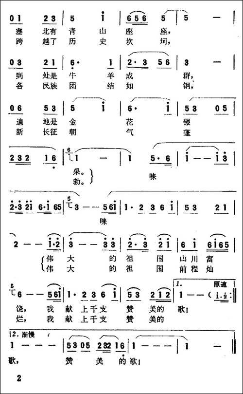 我爱我的祖国-于坚词-高威曲