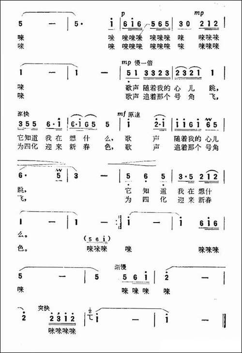 我最爱唱这样的歌-刘薇词-耿引曲