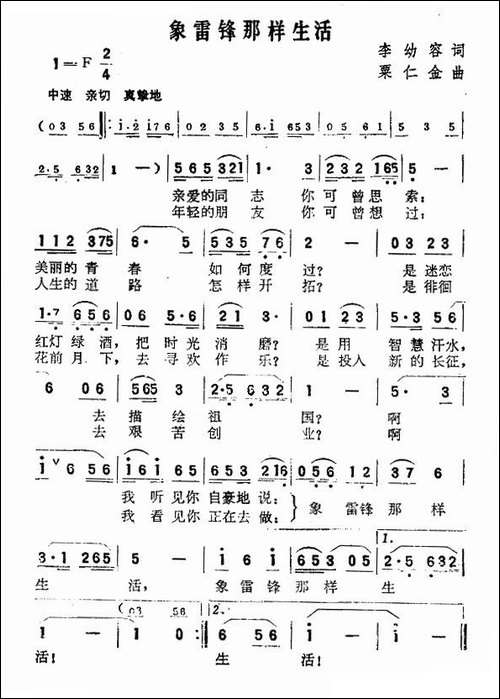 象雷锋那样生活