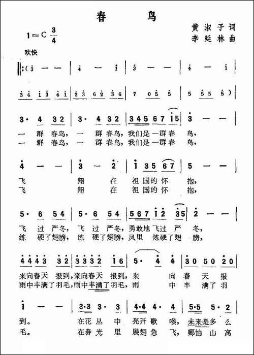春鸟