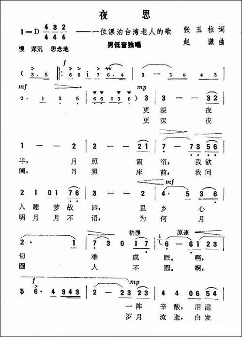 夜思-一位漂泊台湾老人的歌