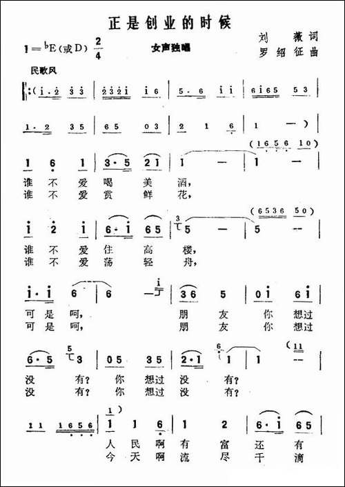 正是创业的时候-刘薇词-罗绍征曲