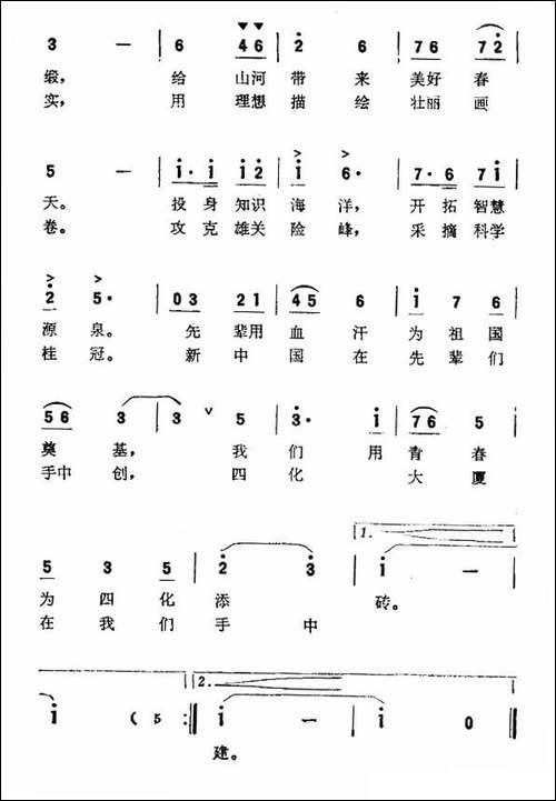 祖国的明天-许德清词-戴玉顺曲