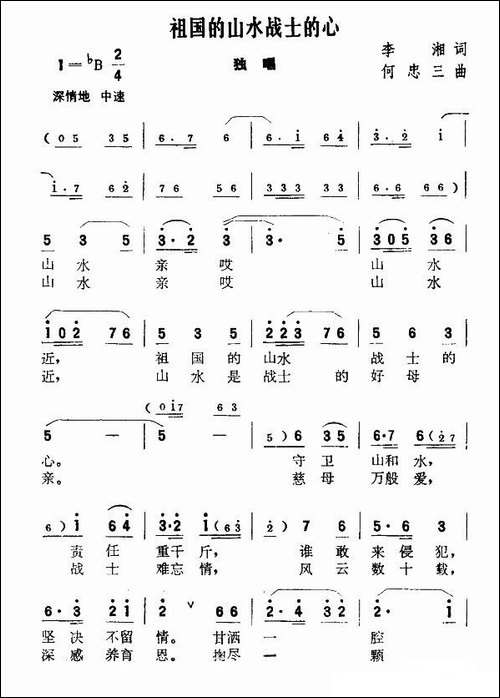 祖国的山水战士的心