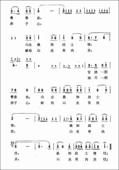 祖国的山水战士的心