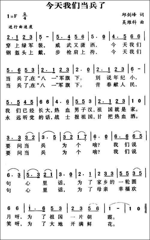 今天我们当兵了