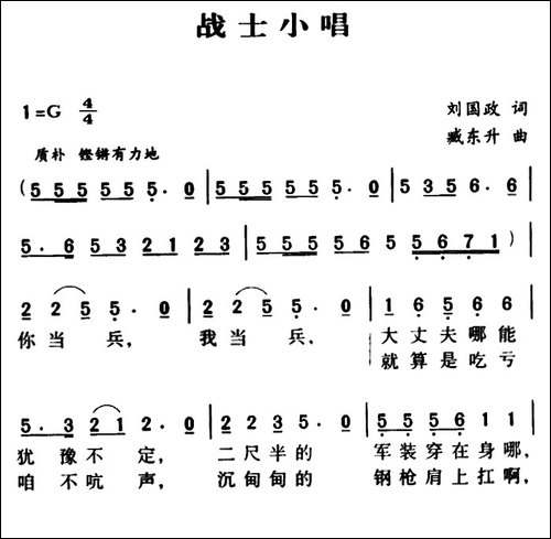 战士小唱