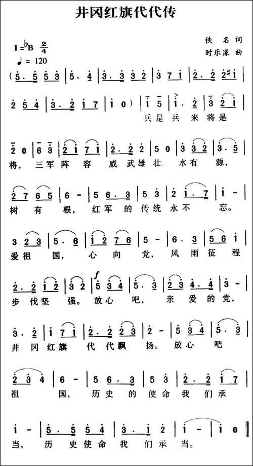 井冈红旗代代传
