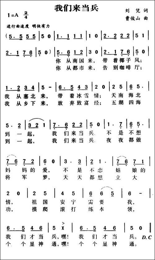 我们来当兵