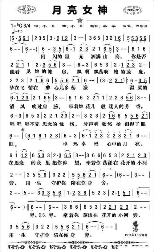 月亮女神