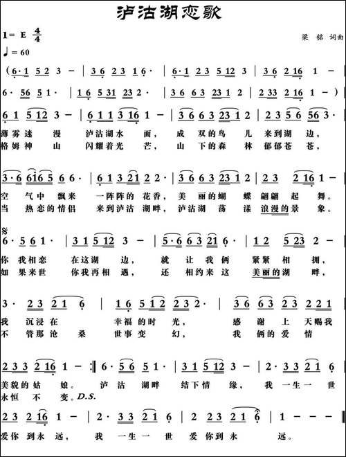 泸沽湖恋歌-梁铭-词曲
