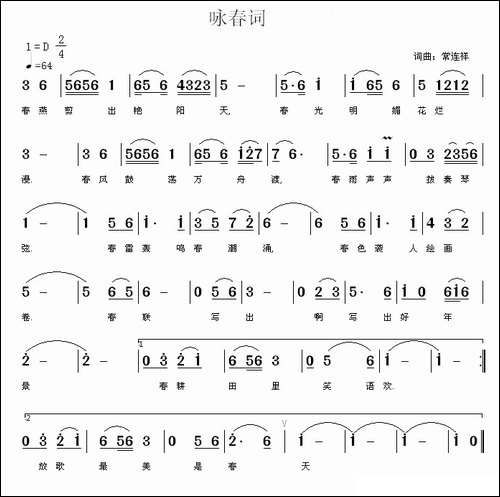 咏春词