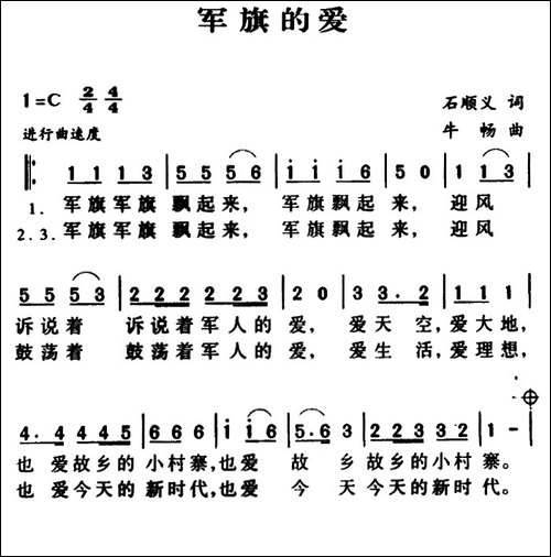 军歌金曲：军旗的爱