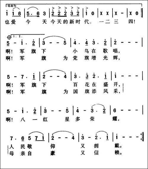 军歌金曲：军旗的爱