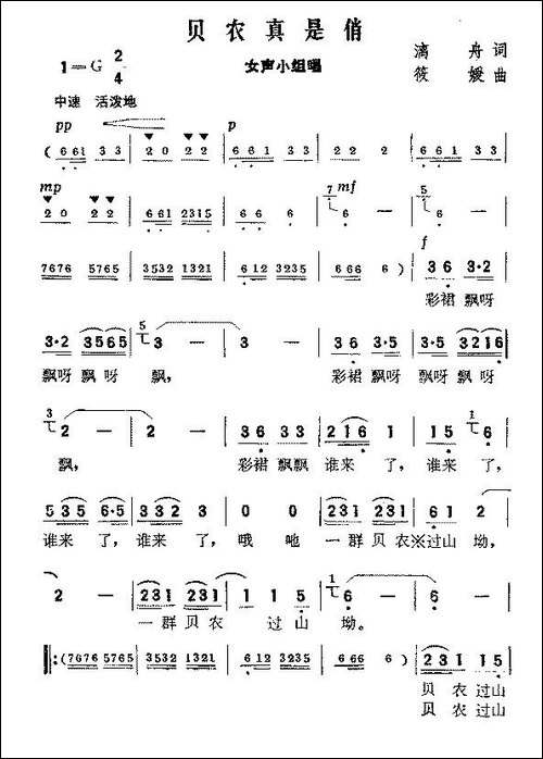贝农真是俏