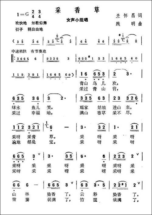 采香草