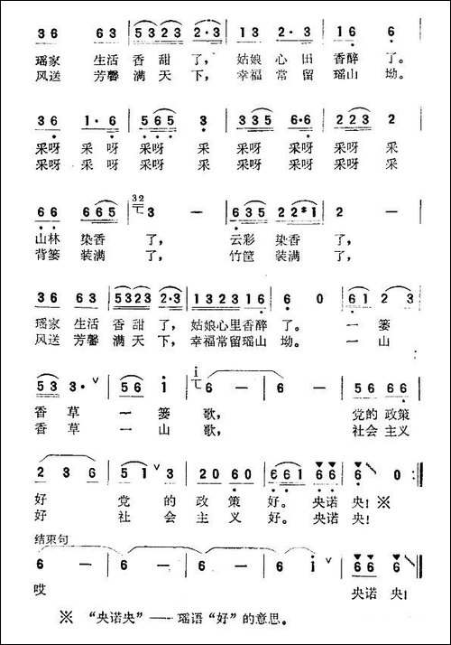 采香草