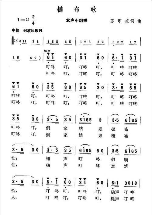 槌布歌