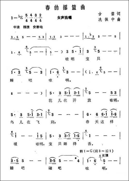 春的摇篮曲