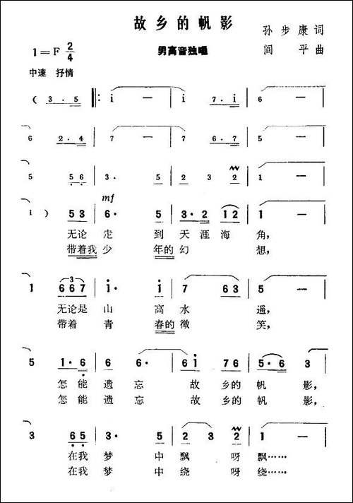 故乡的帆影