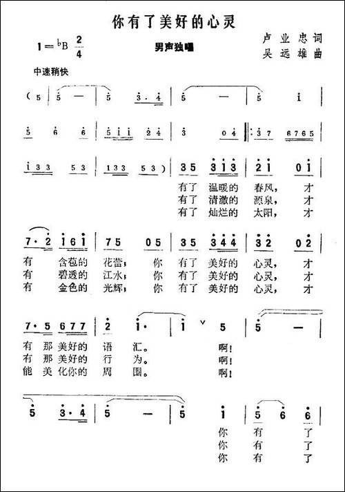 你有了美好的心灵