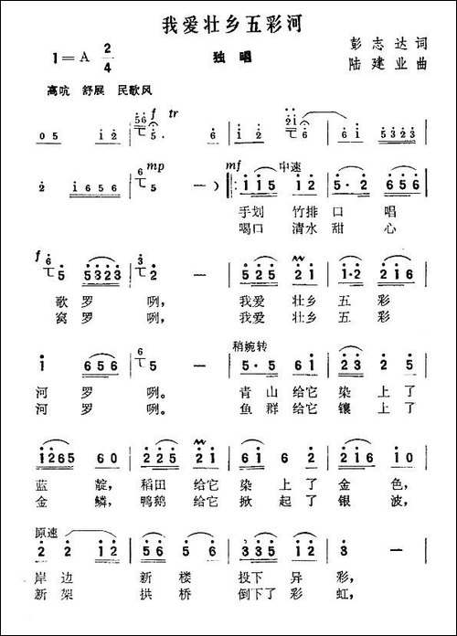 我爱壮乡五彩河