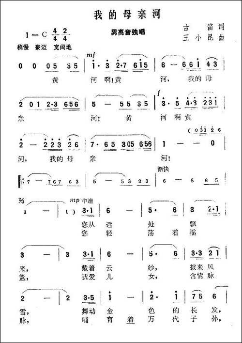 我的母亲河-古笛词-王小昆曲