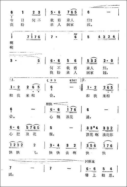 我盼亲人来相会