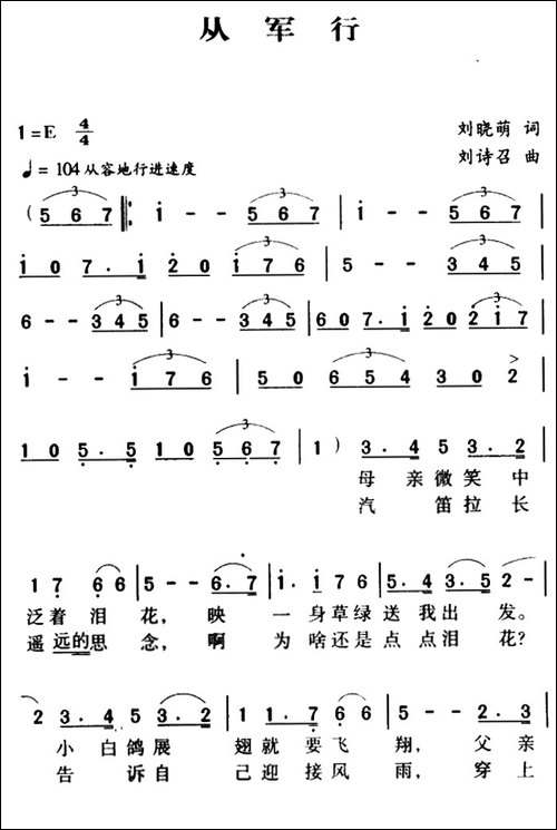 军歌金曲：从军行