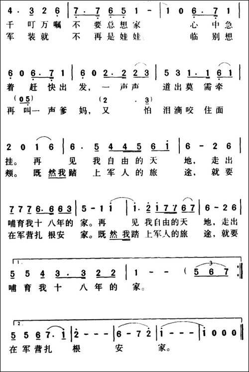 军歌金曲：从军行