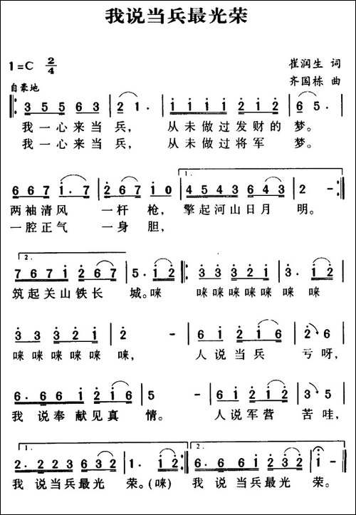 军歌金曲：我说当兵最光荣