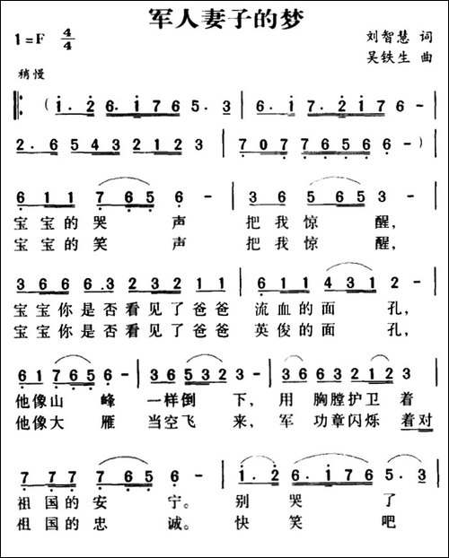 军歌金曲：军人妻子的梦