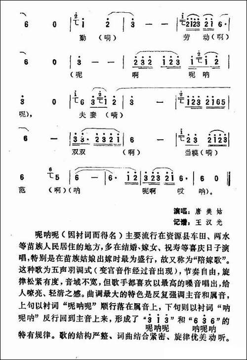 夫妻双双当模范-苗族民歌