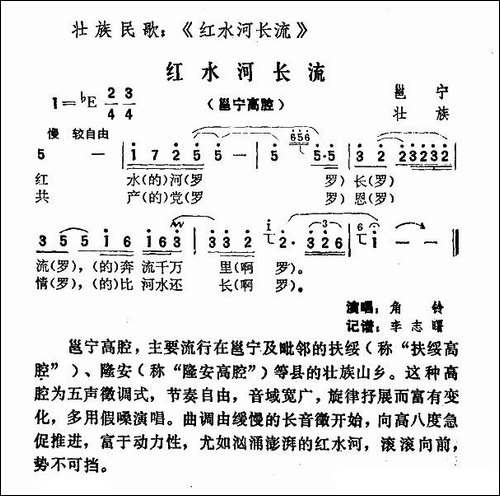红水河长流-壮族民歌