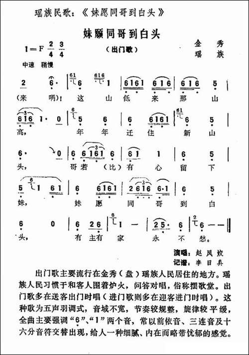 妹愿同哥到白头-瑶族民歌
