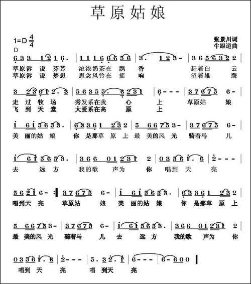 草原姑娘-张景川词-牛跟道曲