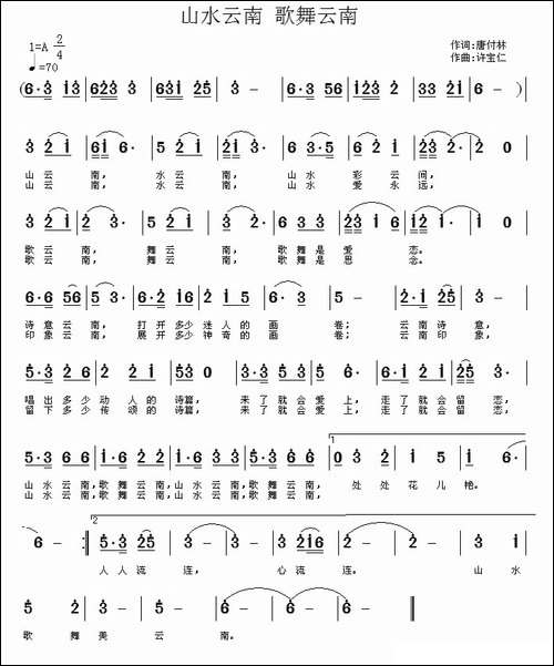 山水云南-歌舞云南