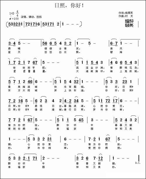 日照，你好！