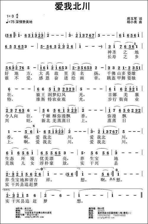 爱我北川